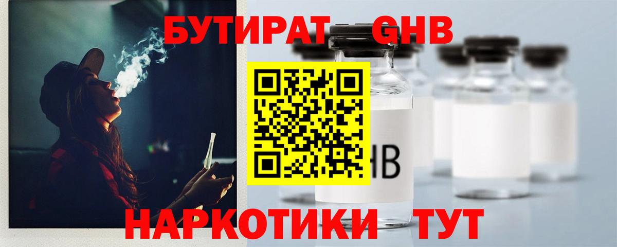 Бутират BDO  Вход с VPN  Трёхгорный 