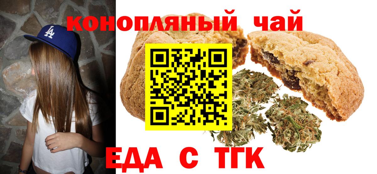 Еда ТГК конопля  Вход с VPN  Трёхгорный 