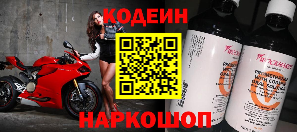 Трёхгорный  Codein напиток Lean (лин)  Вход с VPN  Кодеиновый сироп Lean Purple Drank 
