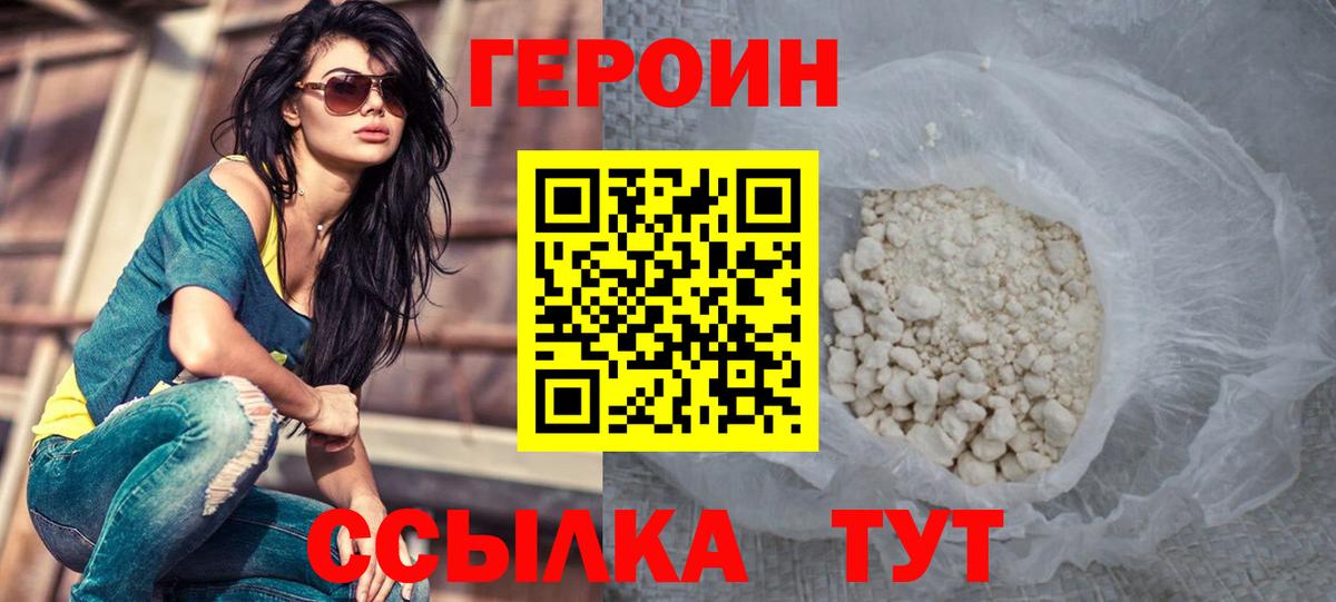 Героин герыч  Вход с VPN  Трёхгорный 
