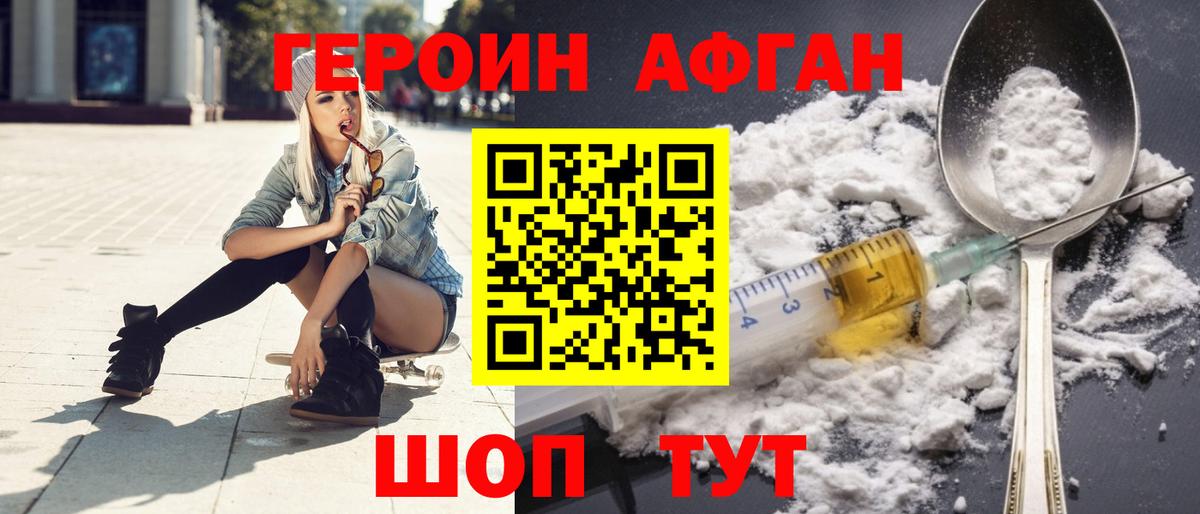 Героин Heroin Трёхгорный