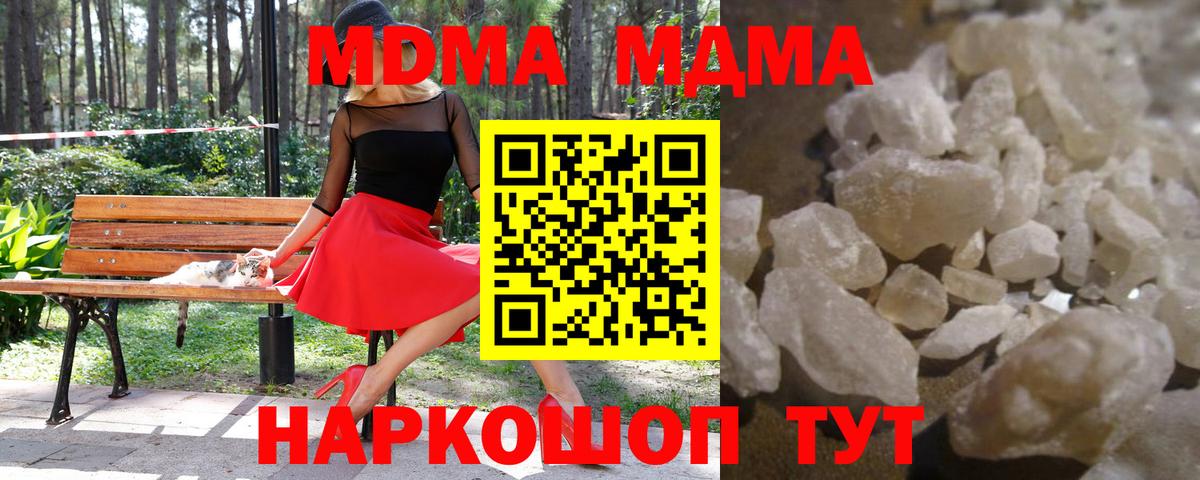 МДМА кристаллы Трёхгорный