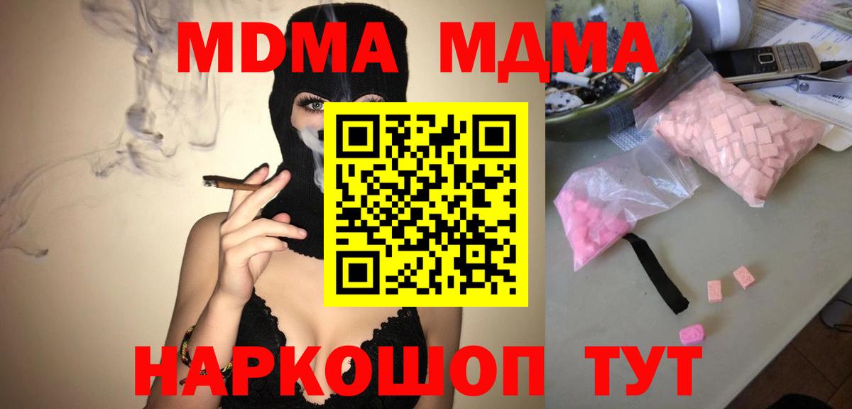 MDMA кристаллы  МДМА  МДМА Molly  Трёхгорный  Вход с VPN 