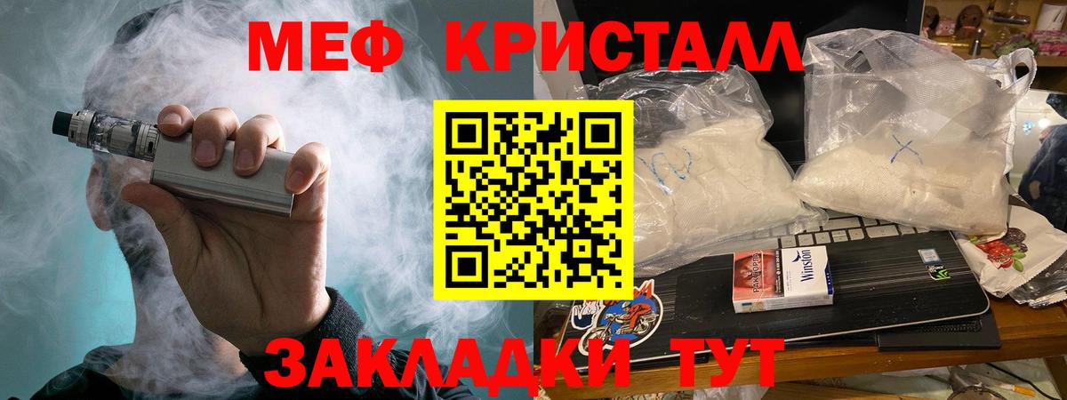 Мефедрон кристаллы  МЯУ-МЯУ кристаллы  МЯУ-МЯУ  Трёхгорный  МЯУ-МЯУ  Вход с VPN 