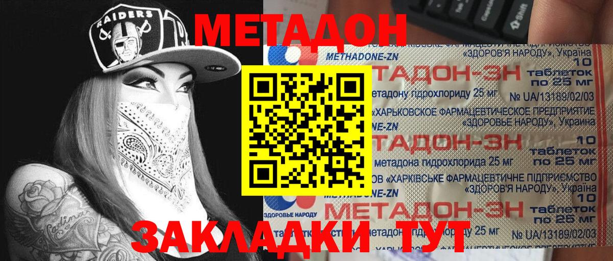 МЕТАДОН кристалл Трёхгорный