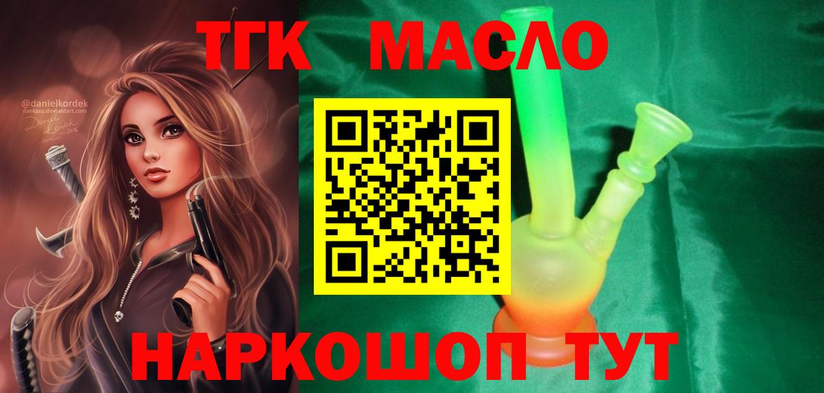 ТГК вейп с тгк  купить наркоту  Трёхгорный  Вход с VPN  Дистиллят ТГК THC oil 