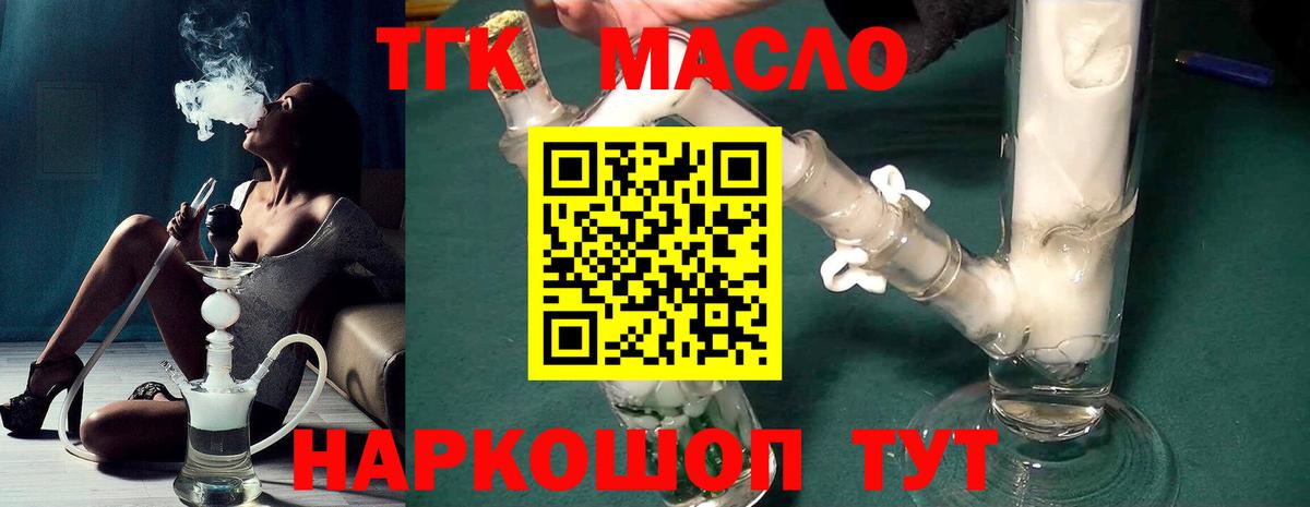 ТГК жижа Трёхгорный